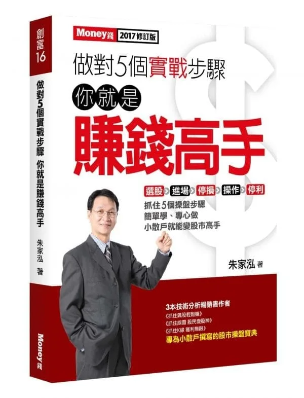 你就是賺錢高手