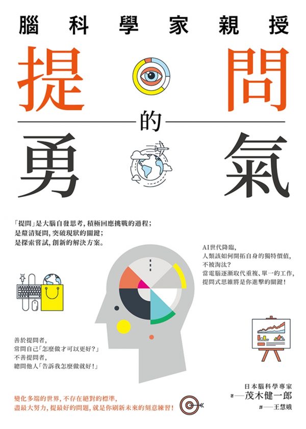 提問的勇氣