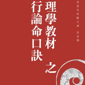 Books 中文書 > Religion 宗教命理