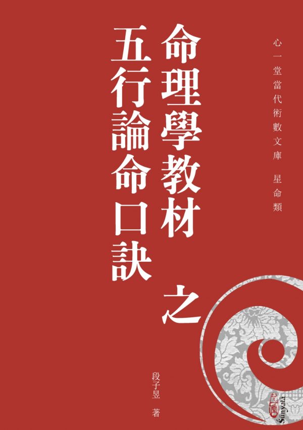Books 中文書 > Religion 宗教命理
