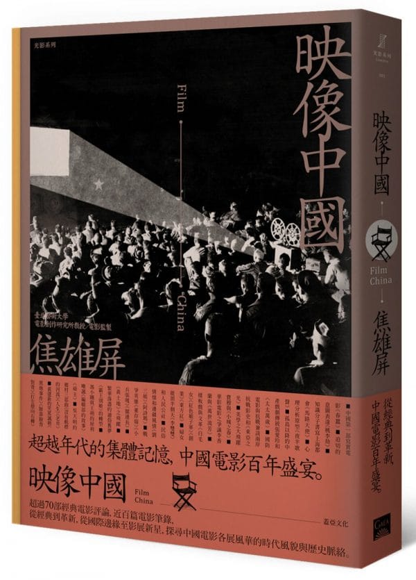 映像中國