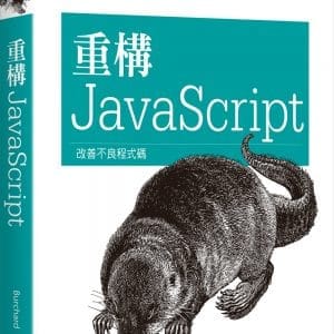 重構 JavaScrip