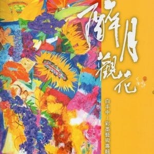 Books 中文書 > Arts & Design 藝術設計