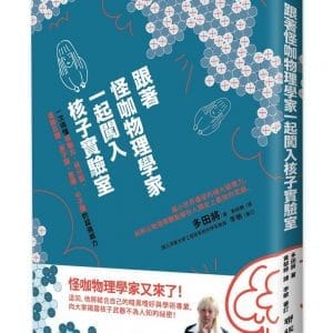 Books 中文書 > Science 自然科普