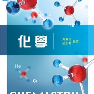 化學