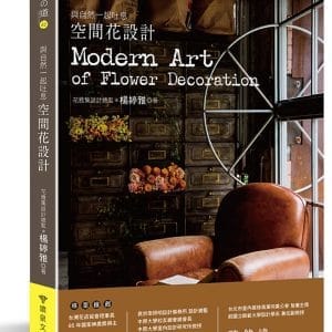 與自然一起吐息‧空間花設計