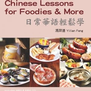 日常華語輕鬆學（單字及會話MP3＋單字MP4）：Wok’s Up - Chinese Lessons for Foodies & More