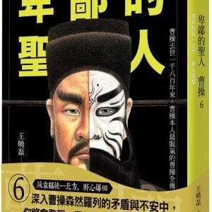 卑鄙的聖人 曹操6：滅袁紹統一北方，野心爆棚