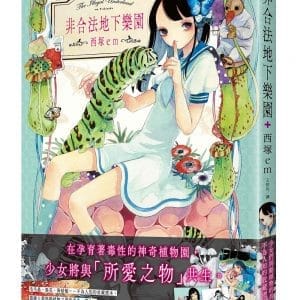 非合法地下樂園