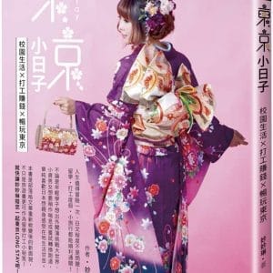 東京小日子：Long stay！校園生活X打工賺錢X暢玩東京