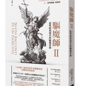 驅魔師2：從聖經到現代的驅魔實錄
