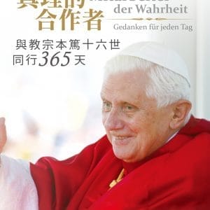 真理的合作者：與教宗本篤十六世同行365天