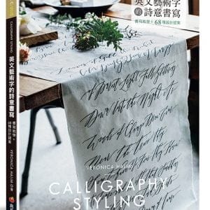 英文藝術字的詩意書寫：書寫教學+68種設計提案