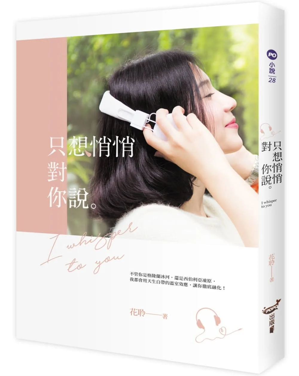 只想悄悄對你說