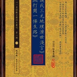 Books 中文書 > Religion 宗教命理