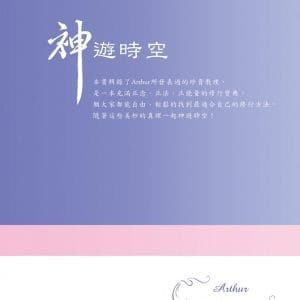 神遊時空