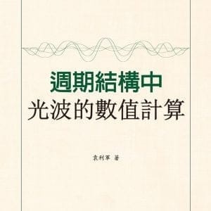 Books 中文書 > Science 自然科普