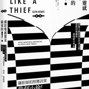 攝影靈感都是偷來的！影像大師的逆向學習之路，從模仿和觀察啟發偉大作品