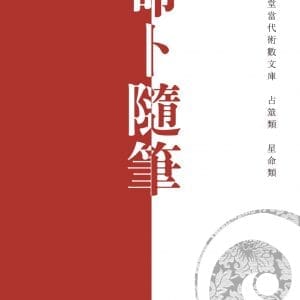 Books 中文書 > Religion 宗教命理