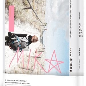路上慢慢想