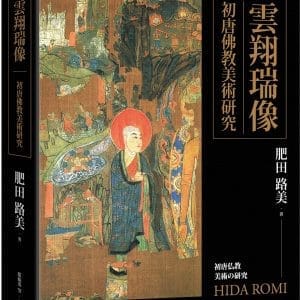 雲翔瑞像：初唐佛教美術研究
