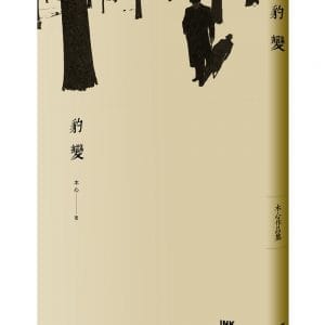 豹變