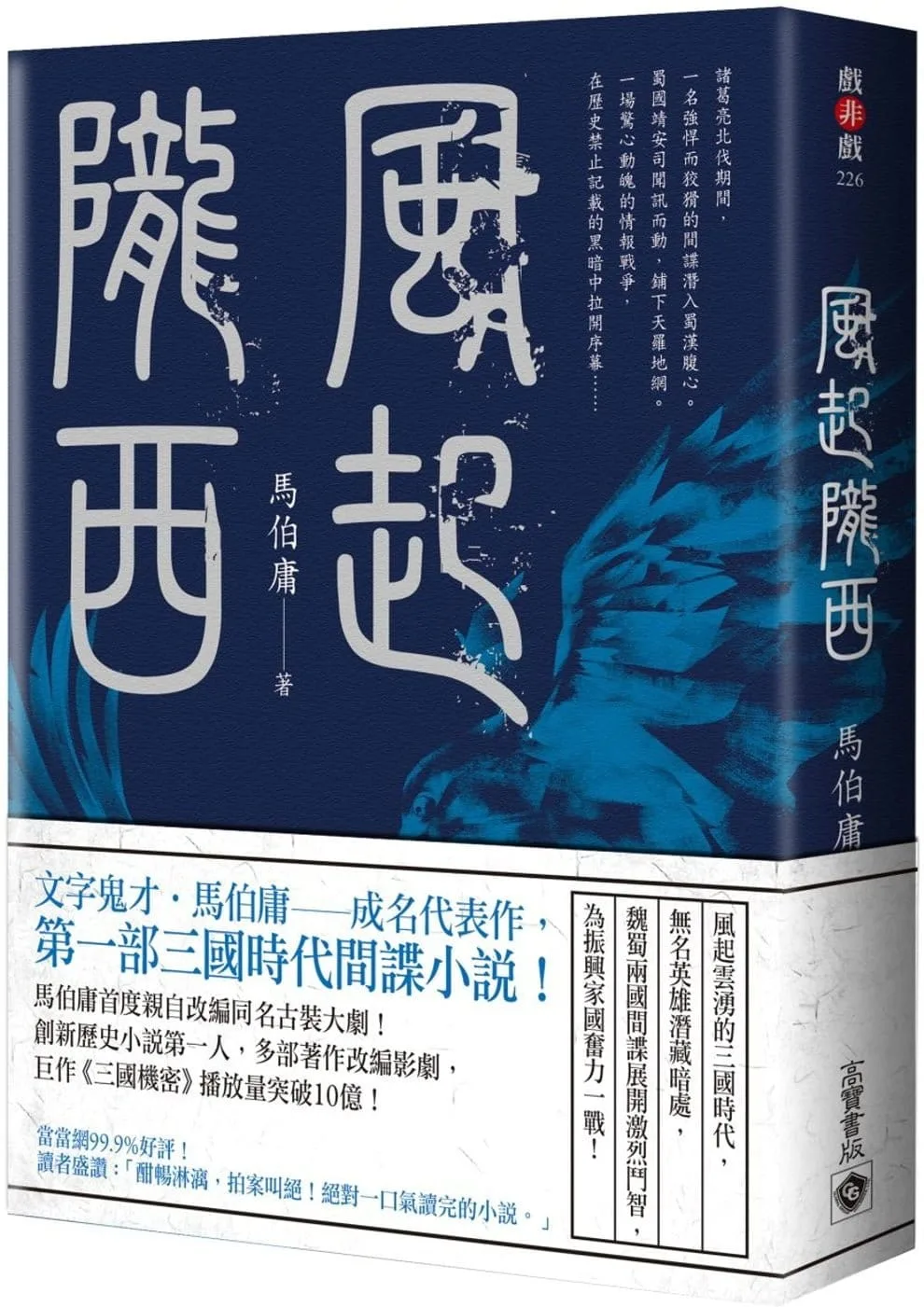 風起隴西