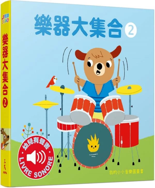 樂器大集合2：我的小小音樂圖畫書