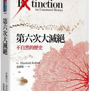 第六次大滅絕：不自然的歷史
