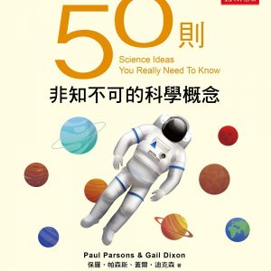 Books 中文書 > Science 自然科普