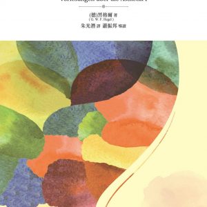 美學 第一卷