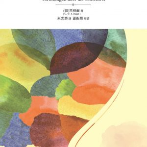 美學 第二卷