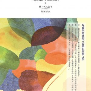 走向新建築