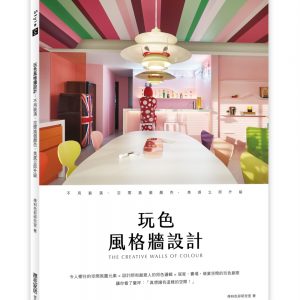 玩色風格牆設計：不用裝潢，空間換個顏色，美感立即升級