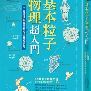 Books 中文書 > Science 自然科普