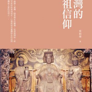 臺灣的媽祖信仰