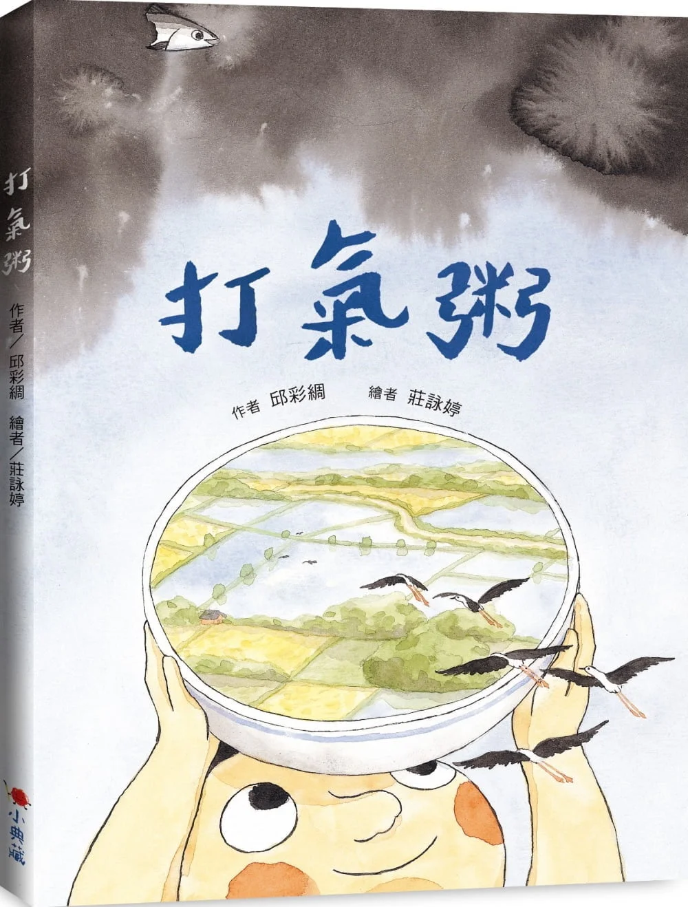 打氣粥