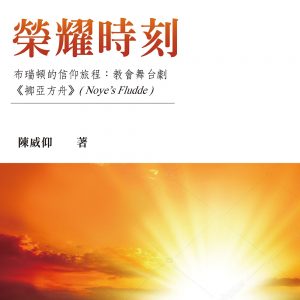 榮耀時刻