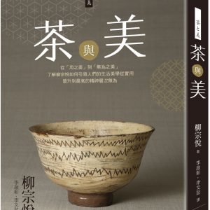 茶與美