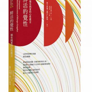鮮活的覺性：堪布岡夏的心性教言（二版）