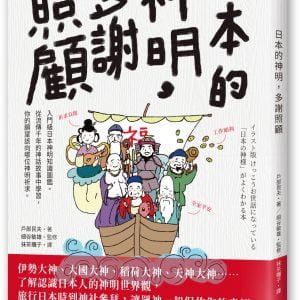 日本的神明，多謝照顧