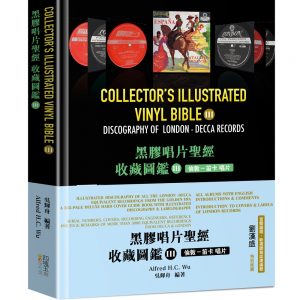 黑膠唱片聖經收藏圖鑑（III）：倫敦－笛卡 唱片