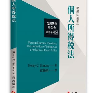 個人所得稅法