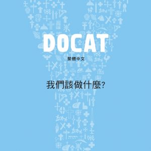 DOCAT：天主教社會訓導