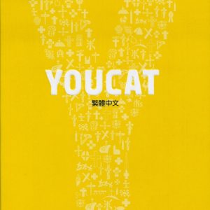 YOUCAT  天主教青年教理