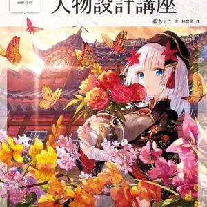 奇幻世界場景＆人物設計講座