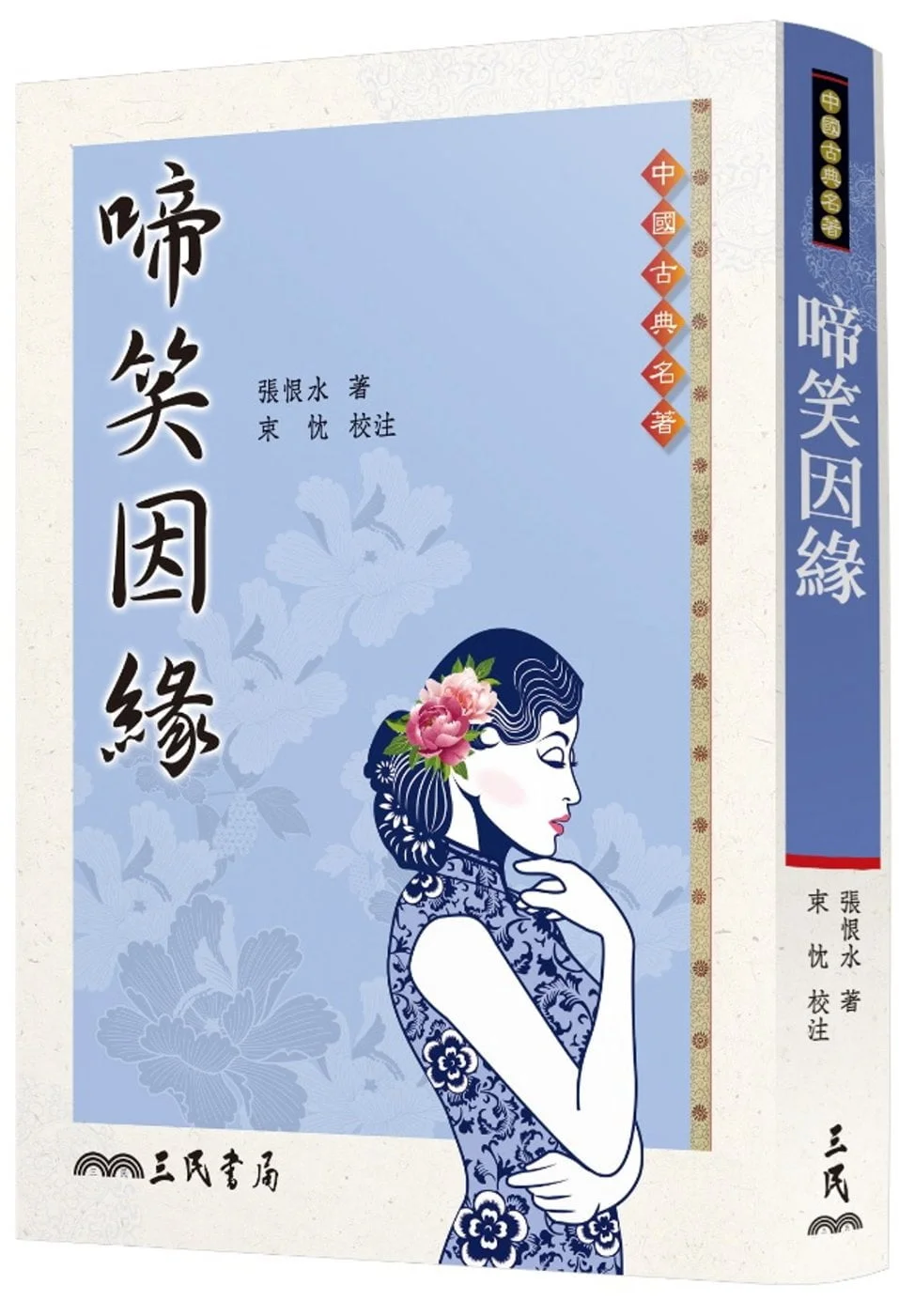 Books 中文書 > Fiction 文學小説