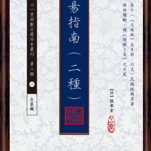 Books 中文書 > Religion 宗教命理