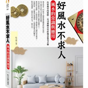 Books 中文書 > Religion 宗教命理