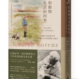 和動物生活的四季：《所羅門王的指環》作者與灰雁共享自然的動物行為啟示【動物行為學之父、諾貝爾獎得主科普經典首度中譯】